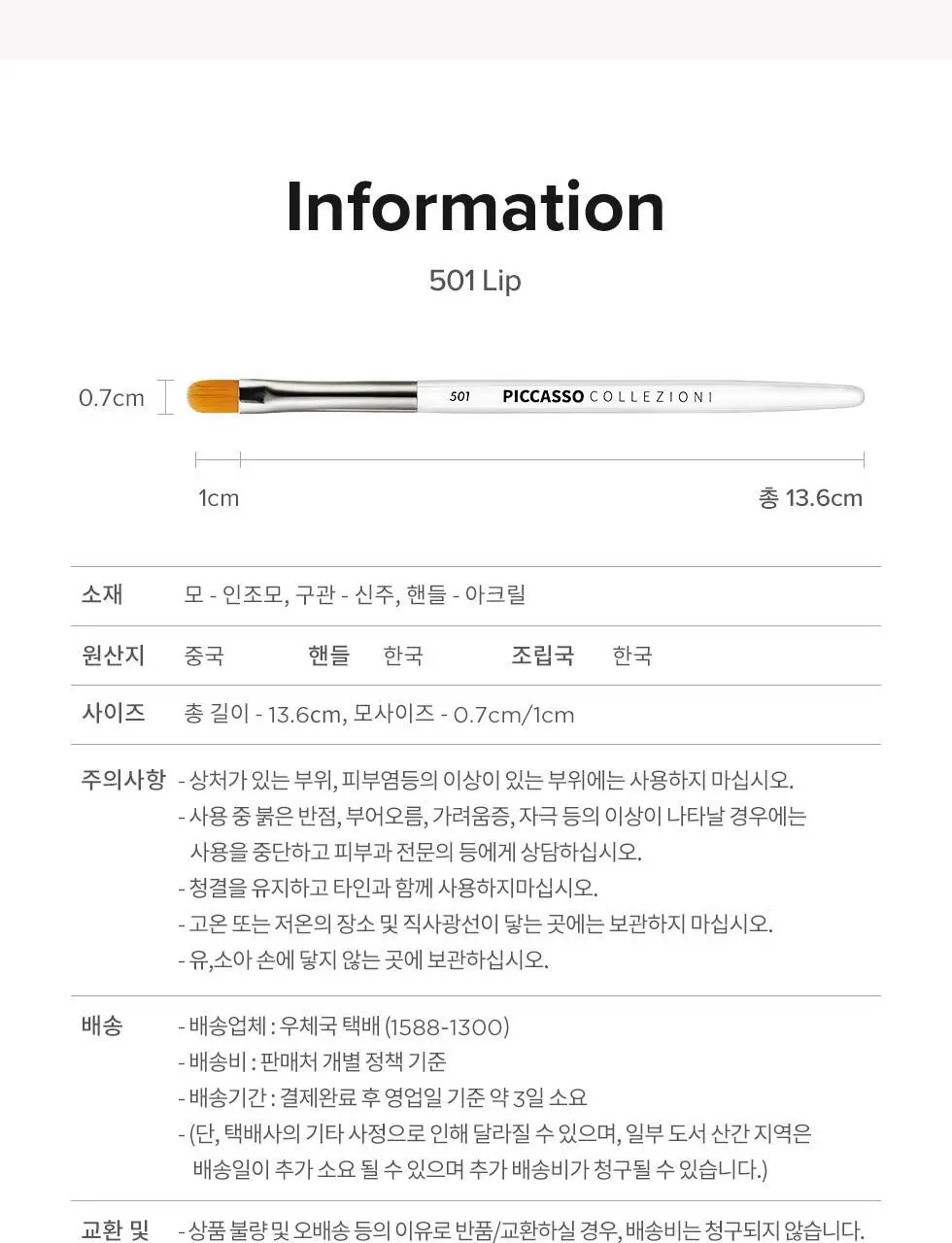 피카소 꼴레지오니 501 립 브러쉬 상세페이지 10