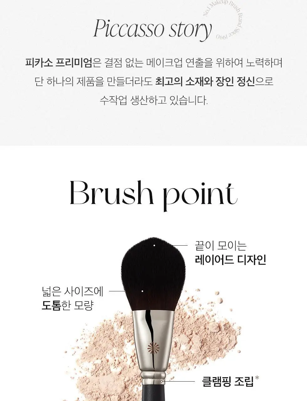 피카소 128 파우더 브러쉬 상세페이지 2
