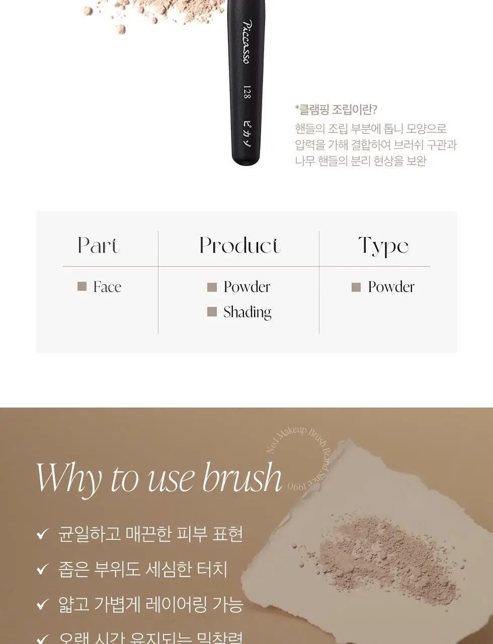 피카소 128 파우더 브러쉬 상세페이지 3