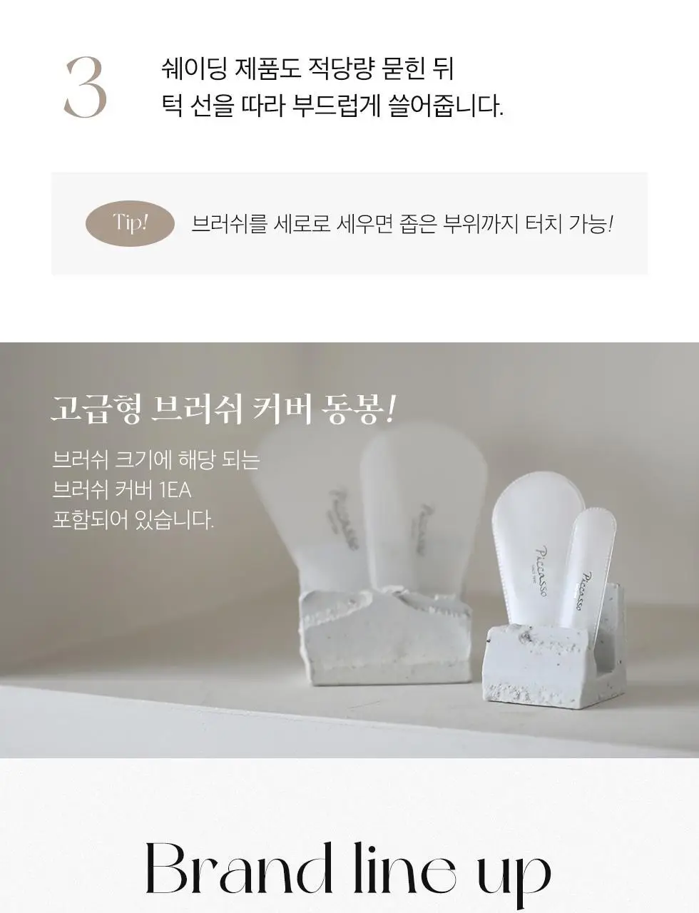피카소 128 파우더 브러쉬 상세페이지 6