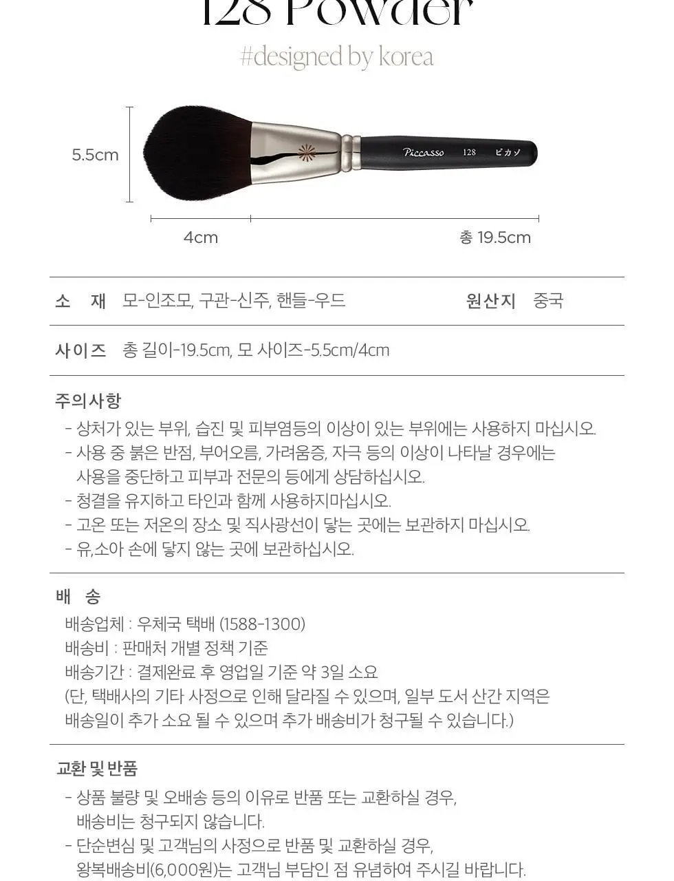 피카소 128 파우더 브러쉬 상세페이지 8