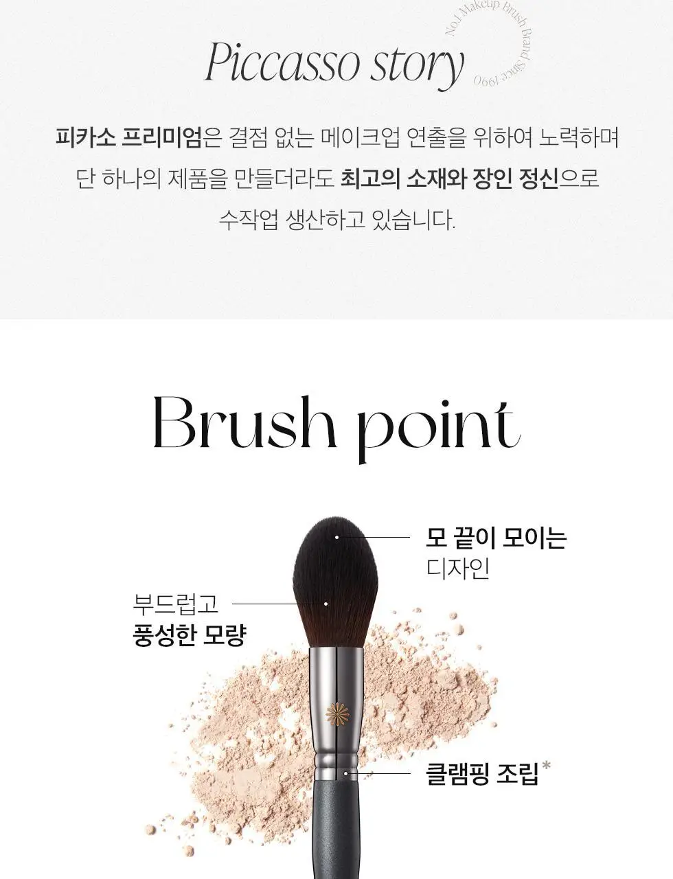 피카소 133 픽싱 파우더 브러쉬 상세페이지 2
