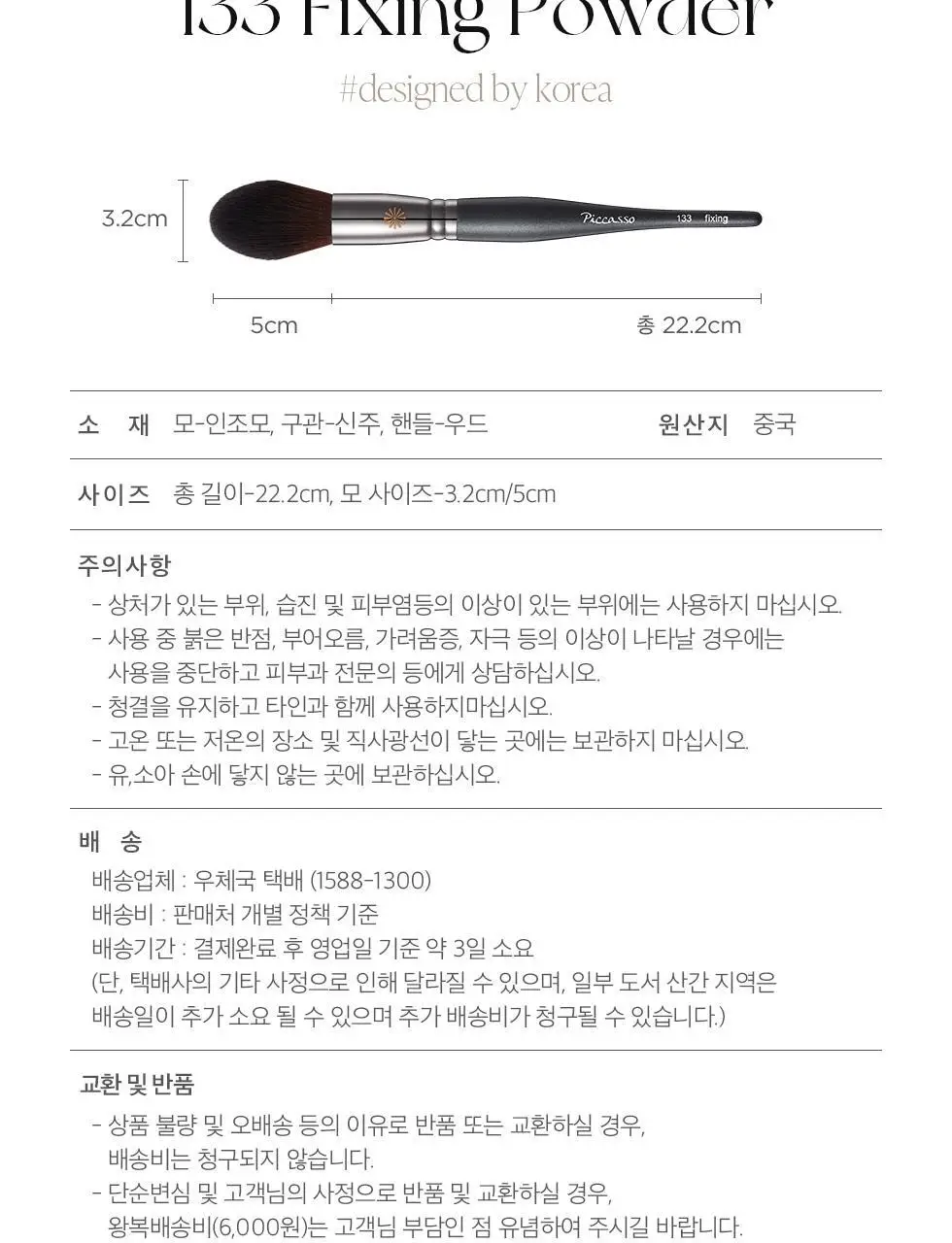 피카소 133 픽싱 파우더 브러쉬 상세페이지 8