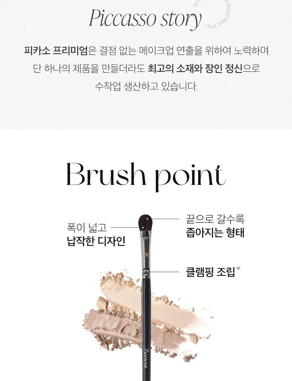 피카소 207A 아이섀도우 브러쉬 상세페이지 2