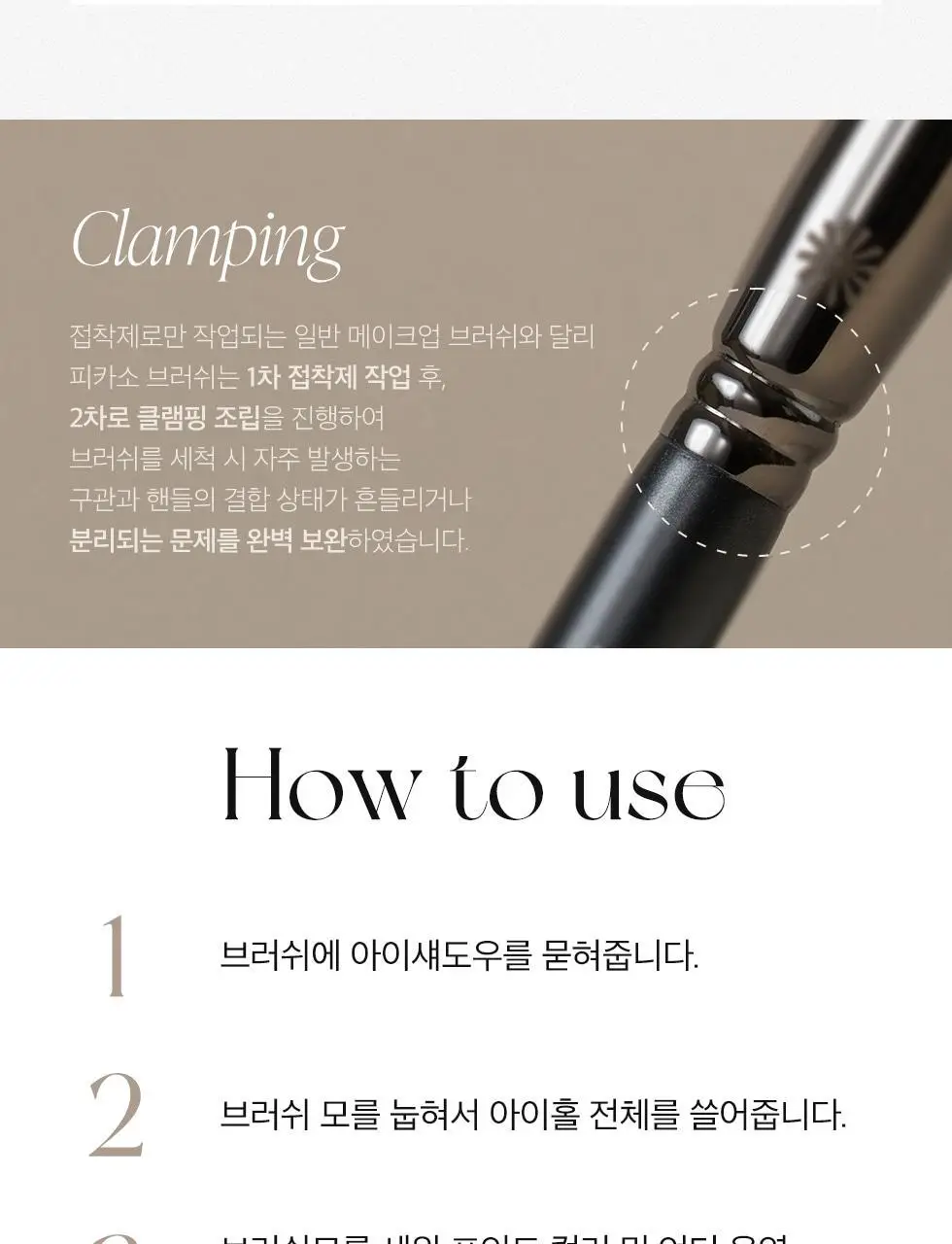 피카소 207A 아이섀도우 브러쉬 상세페이지 5
