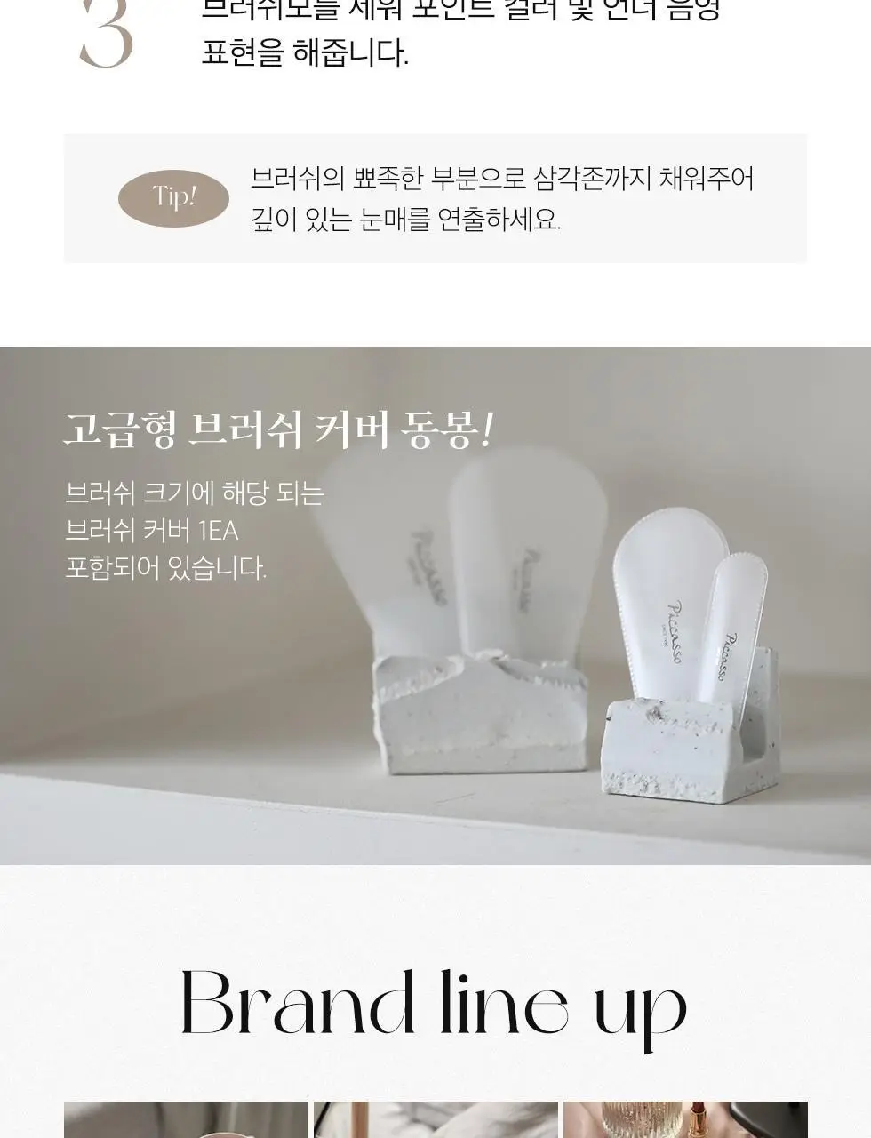 피카소 207A 아이섀도우 브러쉬 상세페이지 6