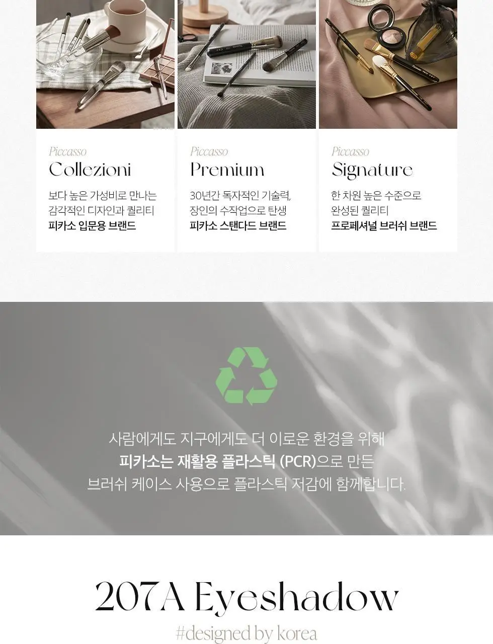 피카소 207A 아이섀도우 브러쉬 상세페이지 7