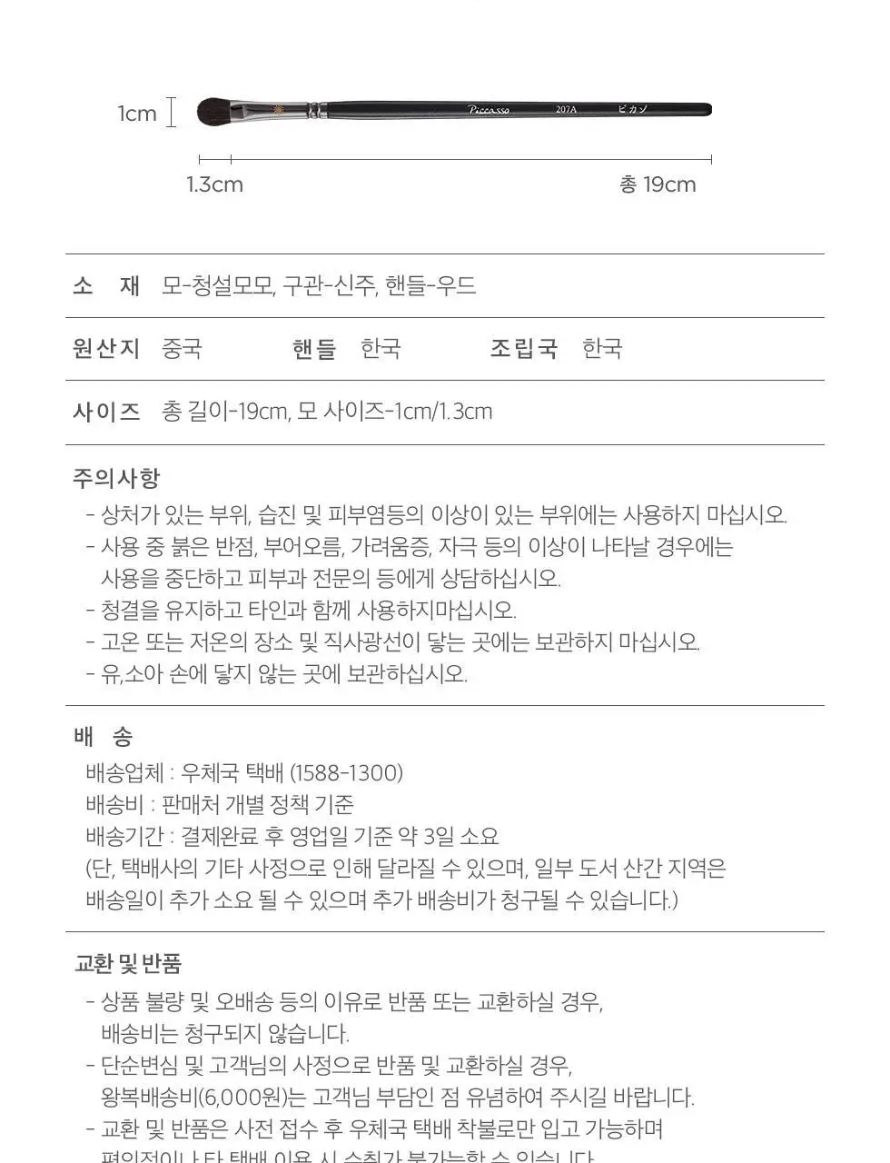 피카소 207A 아이섀도우 브러쉬 상세페이지 8