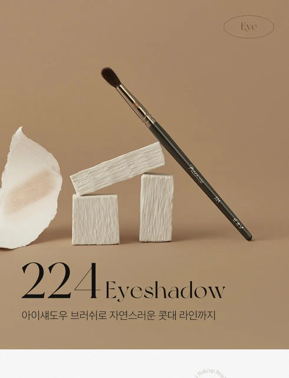 피카소 224 아이섀도우 브러쉬 상세페이지 2
