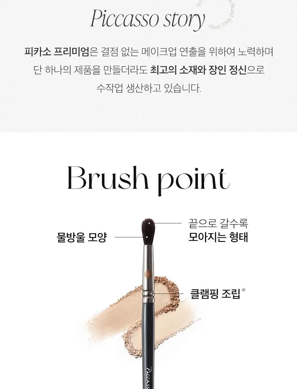 피카소 224 아이섀도우 브러쉬 상세페이지 3