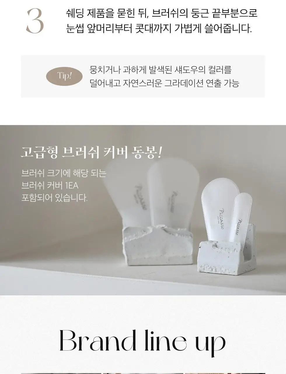 피카소 224 아이섀도우 브러쉬 상세페이지 7