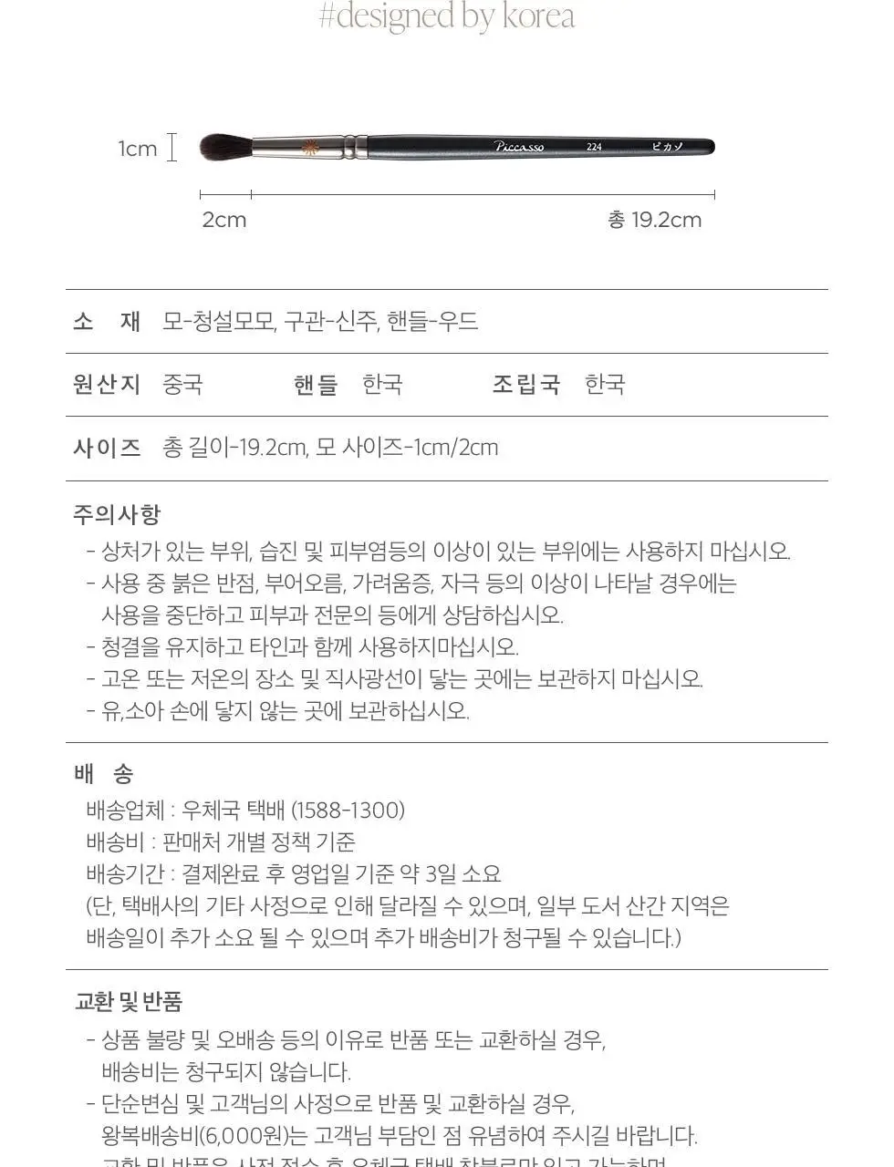 피카소 224 아이섀도우 브러쉬 상세페이지 9