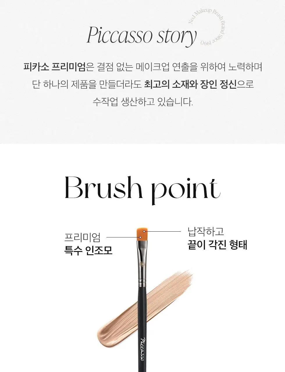피카소 310 컨실러 브러쉬 상세페이지 2