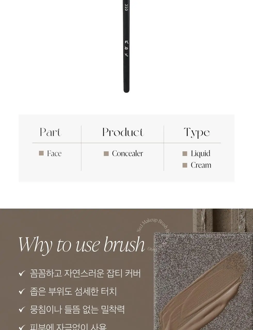피카소 310 컨실러 브러쉬 상세페이지 3