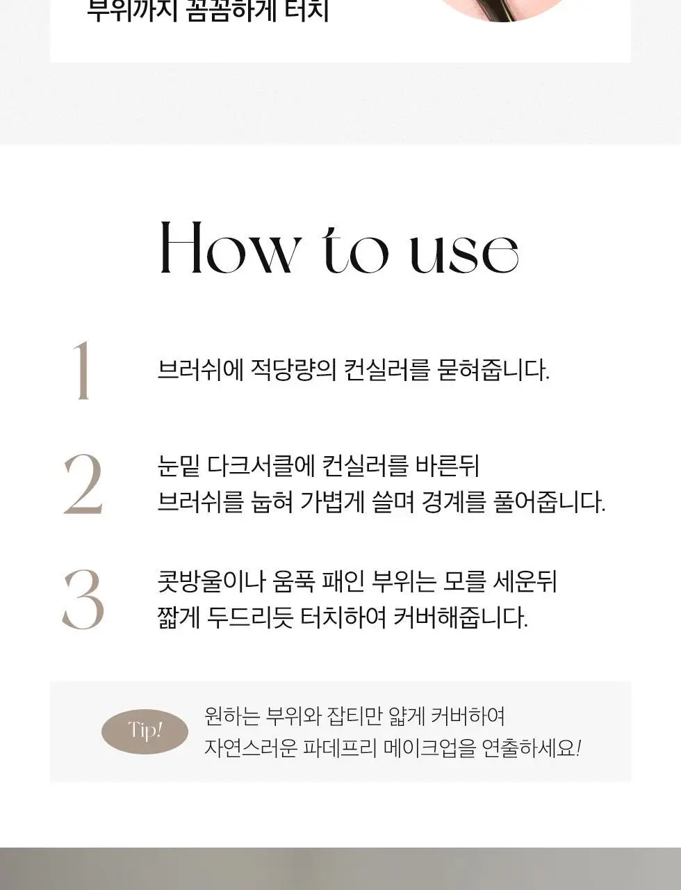 피카소 310 컨실러 브러쉬 상세페이지 5