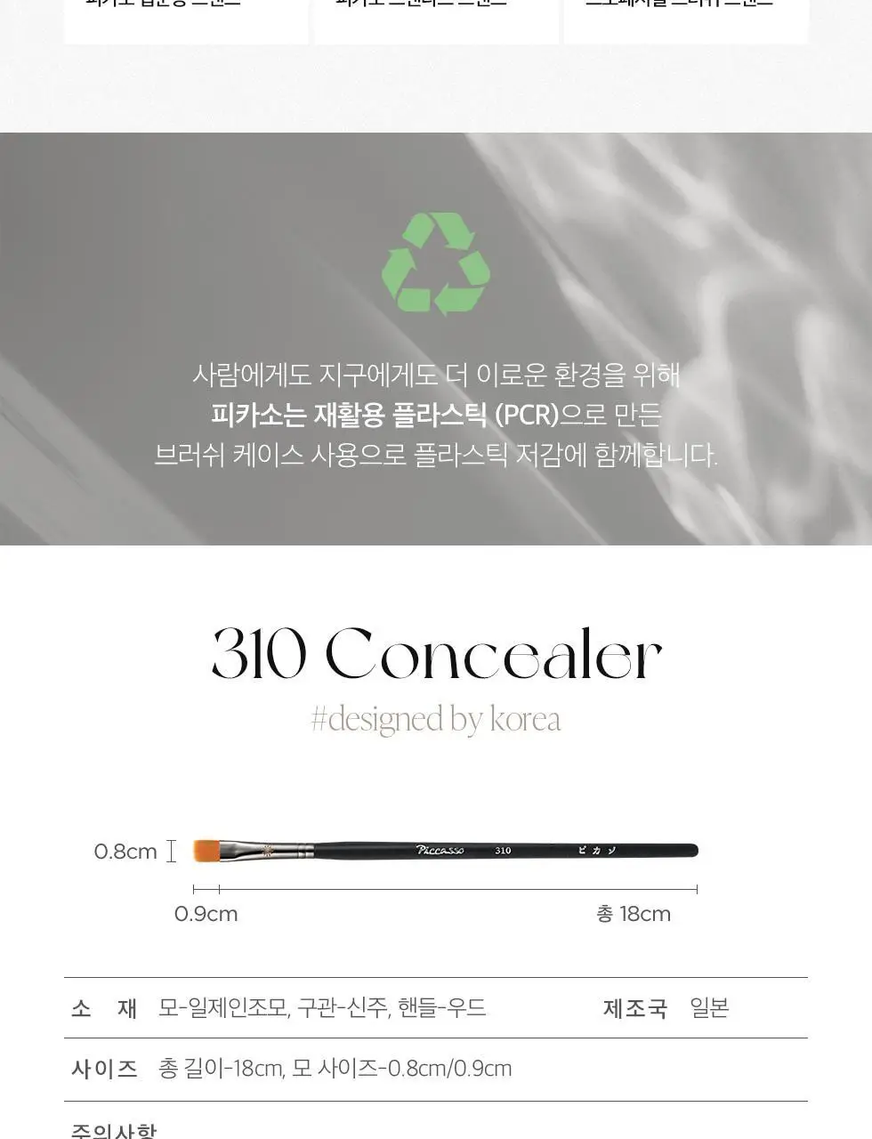 피카소 310 컨실러 브러쉬 상세페이지 7