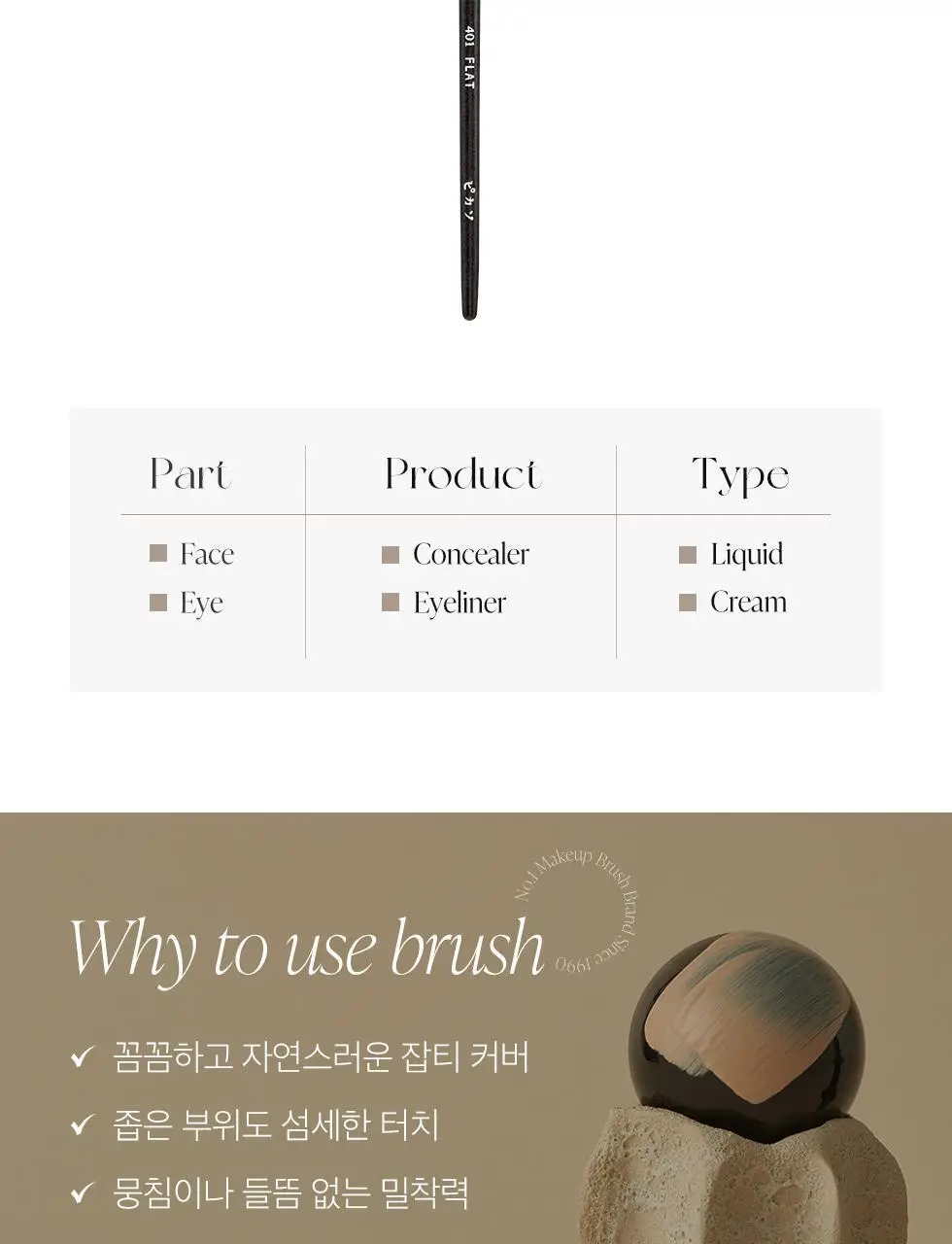 피카소 401FLAT 컨실러 브러쉬 상세페이지 3