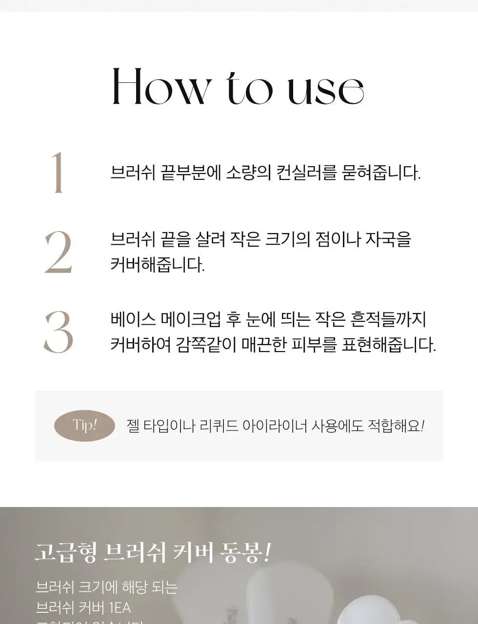 피카소 401FLAT 컨실러 브러쉬 상세페이지 5