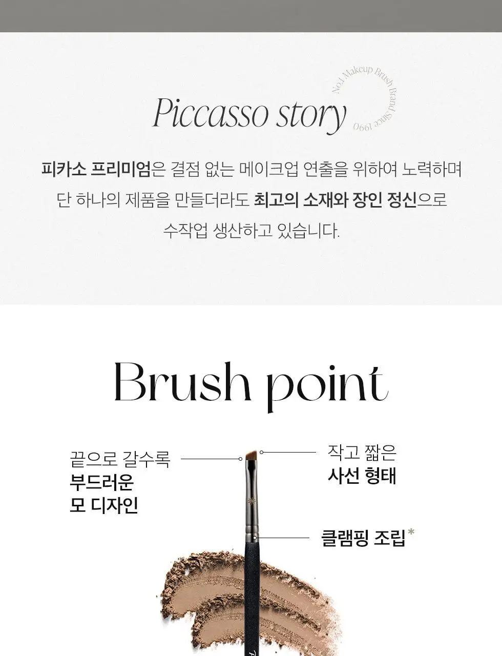 피카소 722 사선 아이섀도우 브러쉬 상세페이지 2