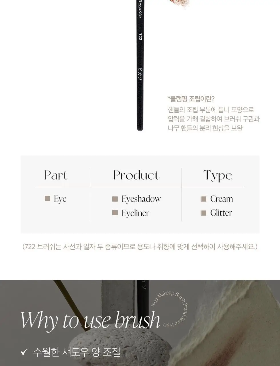 피카소 722 사선 아이섀도우 브러쉬 상세페이지 3