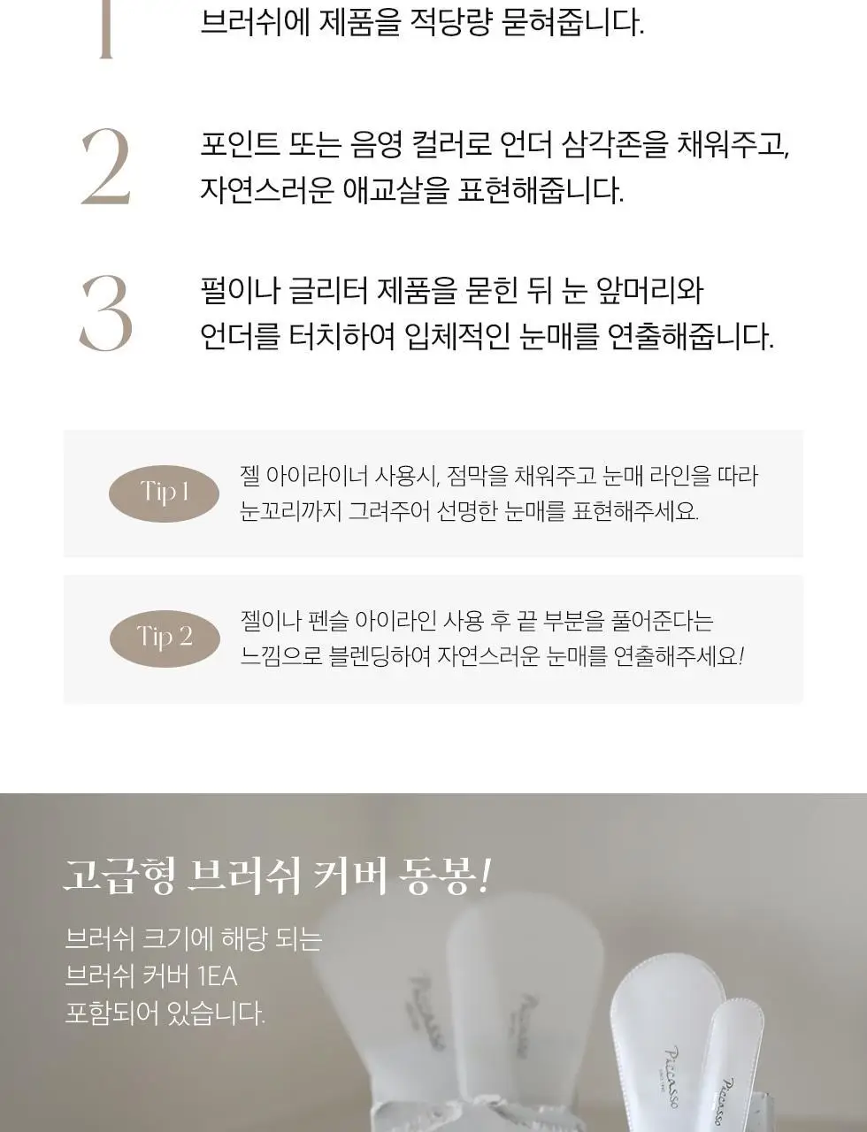 피카소 722 사선 아이섀도우 브러쉬 상세페이지 6