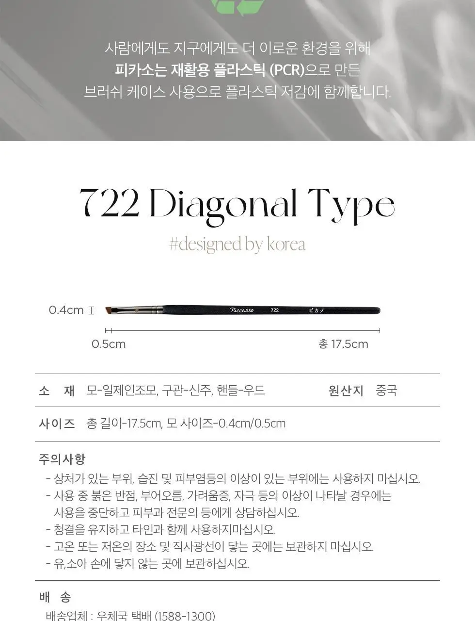 피카소 722 사선 아이섀도우 브러쉬 상세페이지 8
