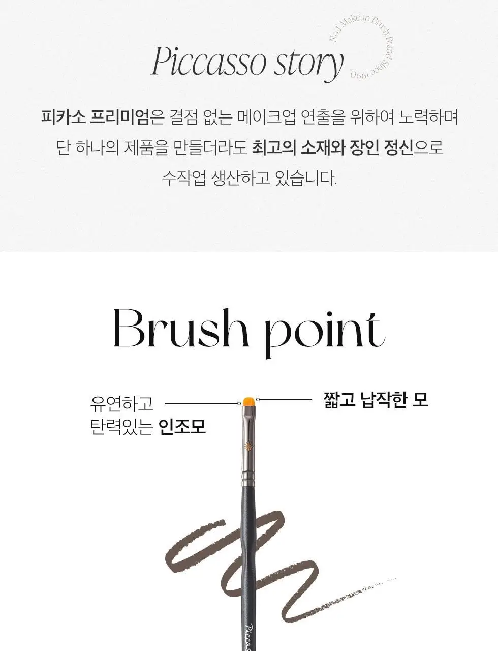피카소 NEW 717 아이라이너 브러쉬 상세페이지 2