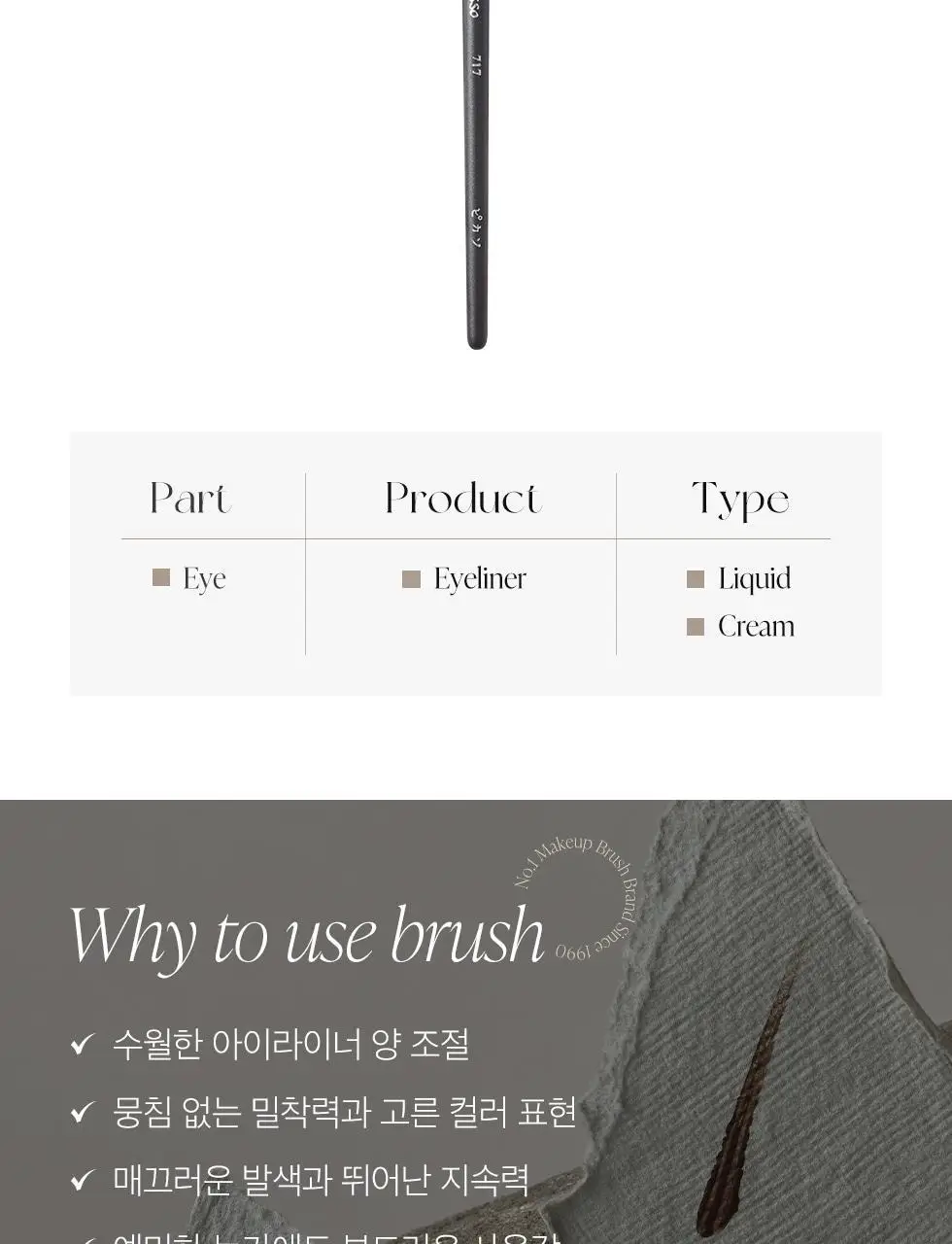 피카소 NEW 717 아이라이너 브러쉬 상세페이지 3
