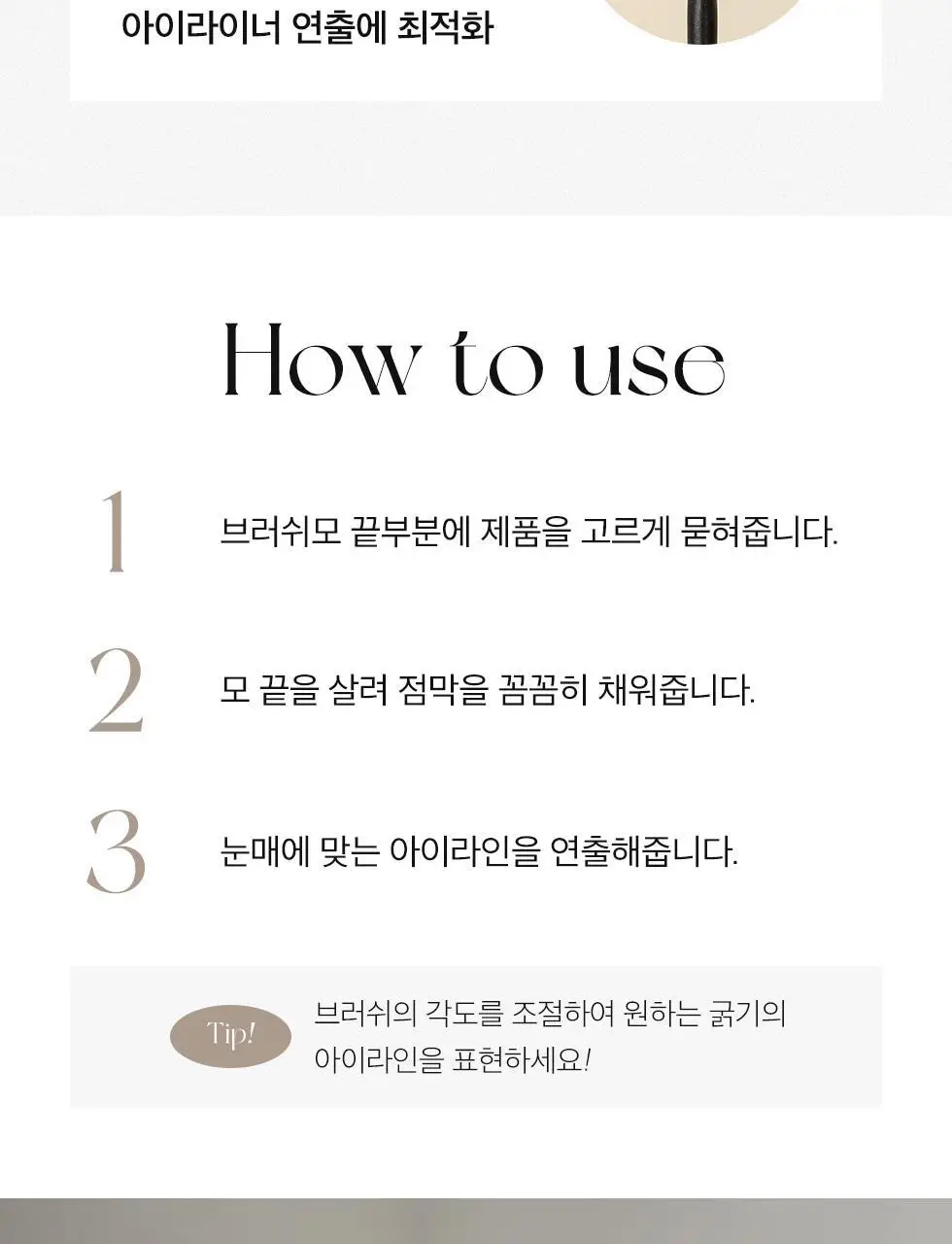 피카소 NEW 717 아이라이너 브러쉬 상세페이지 5