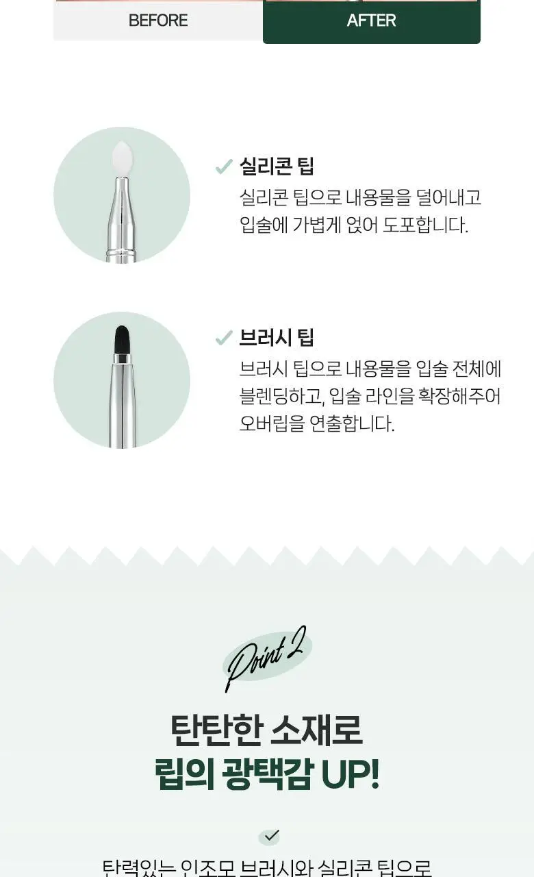 필리밀리 듀얼글로이립브러시 933 상세페이지 4