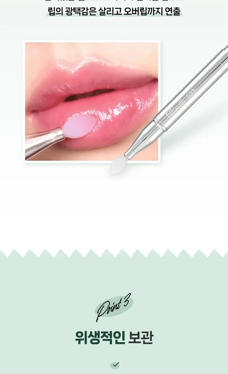 필리밀리 듀얼글로이립브러시 933 상세페이지 5