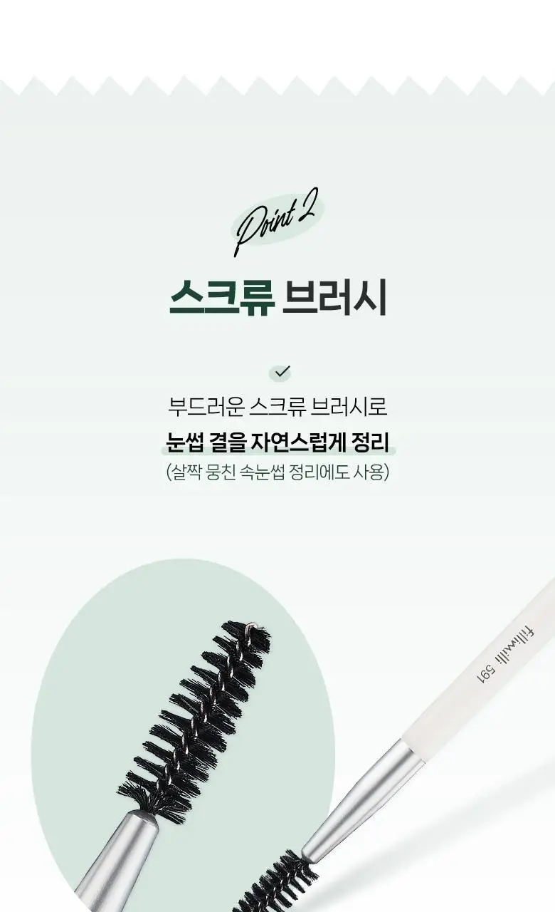 필리밀리 듀얼속눈썹브러시 591 상세페이지 4