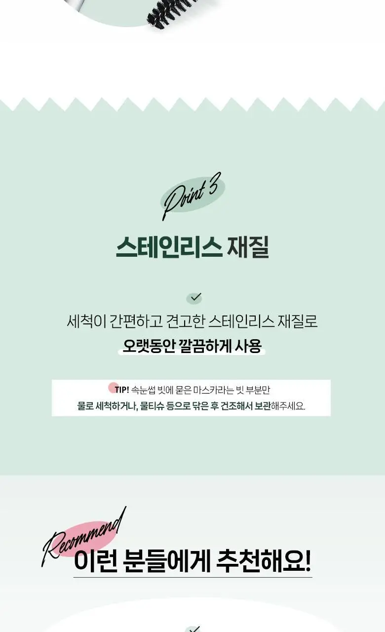필리밀리 듀얼속눈썹브러시 591 상세페이지 5
