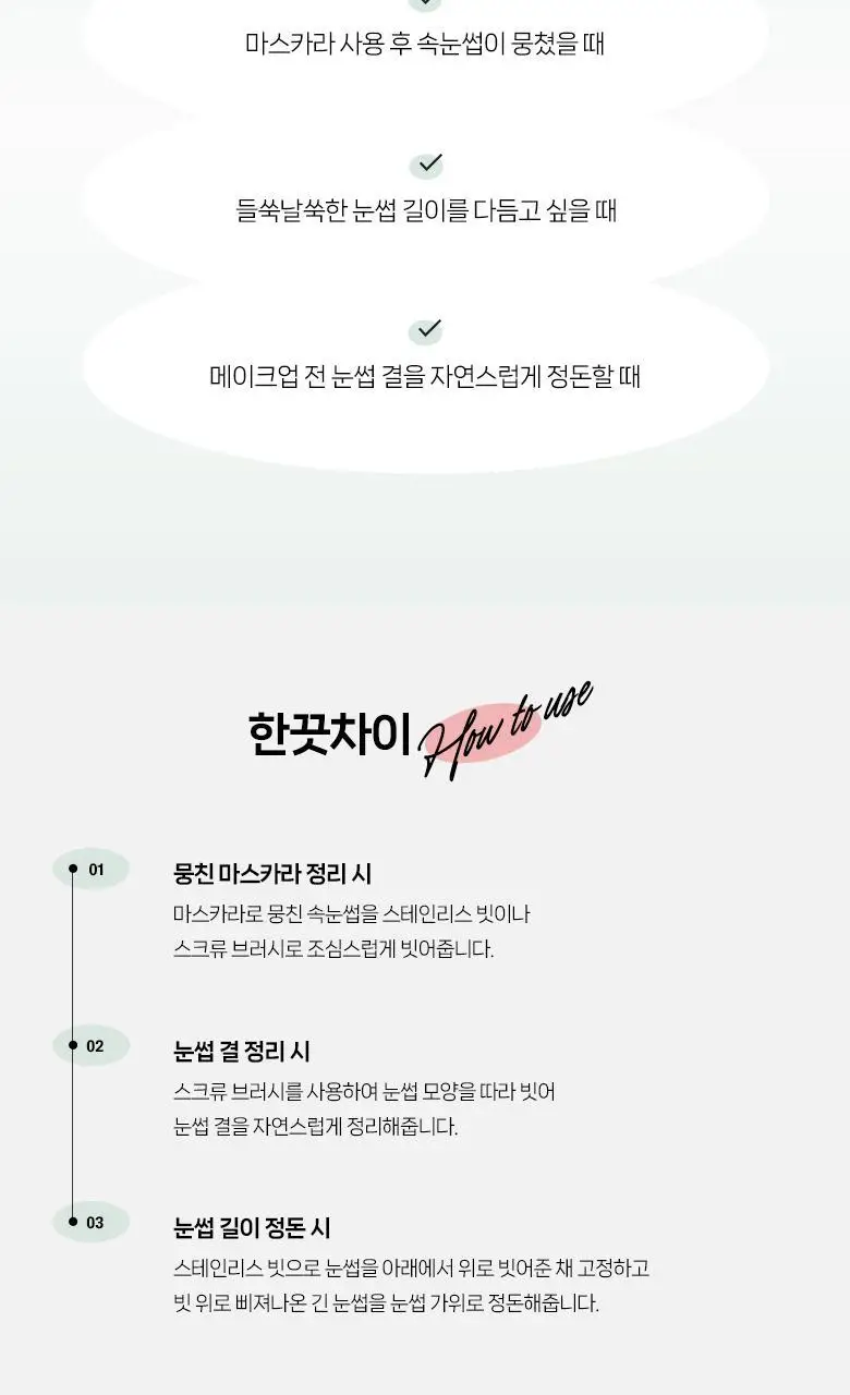 필리밀리 듀얼속눈썹브러시 591 상세페이지 6