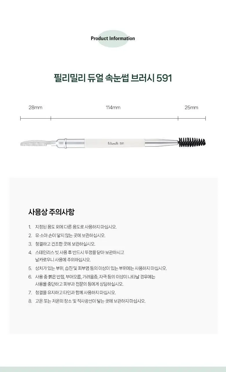 필리밀리 듀얼속눈썹브러시 591 상세페이지 8