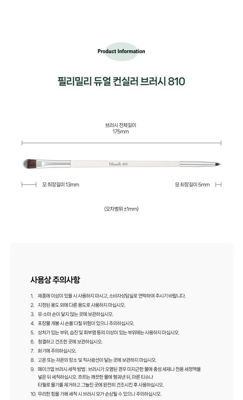 필리밀리 듀얼컨실러브러시 810 상세페이지 8