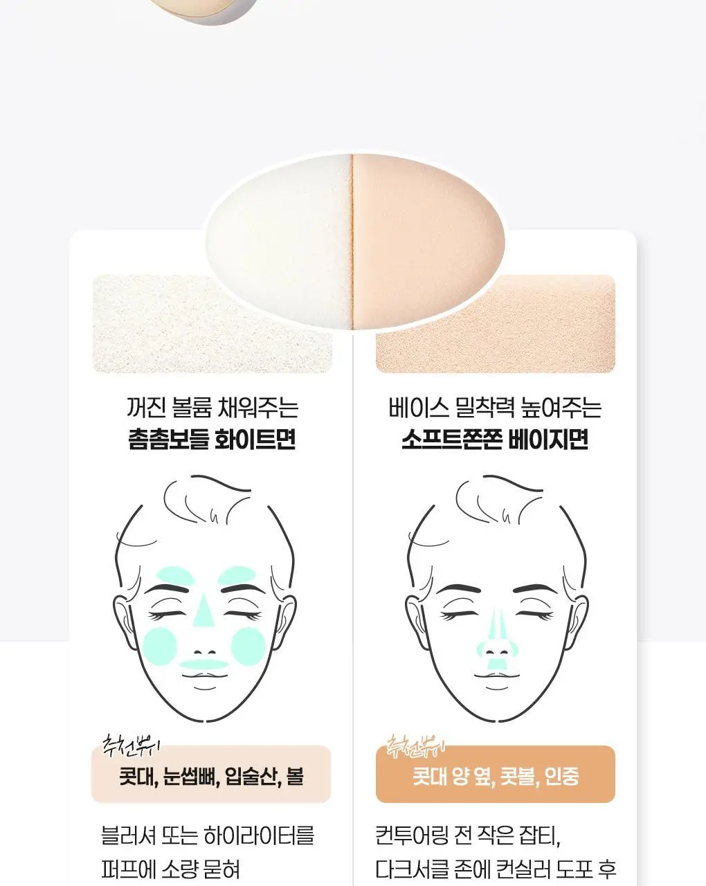 필리밀리 디테일 컨투어 브러시 듀오(+피팅 컨투어링 듀얼퍼프 증정) 상세페이지 13