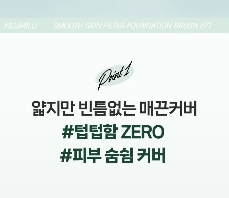 필리밀리 매끈결필터파운데이션브러시 827 상세페이지 3