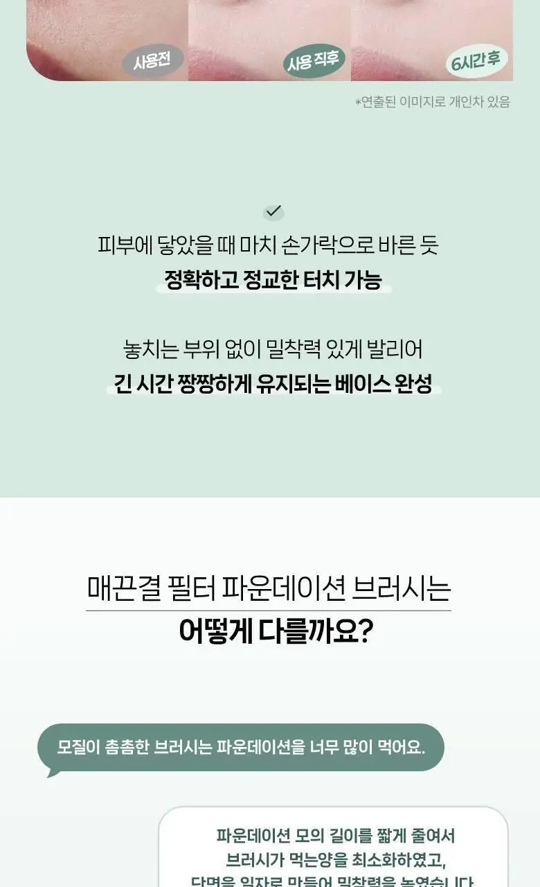 필리밀리 매끈결필터파운데이션브러시 827 상세페이지 9