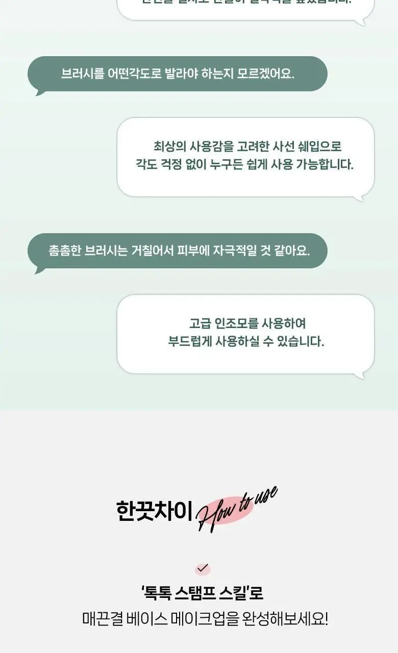 필리밀리 매끈결필터파운데이션브러시 827 상세페이지 10