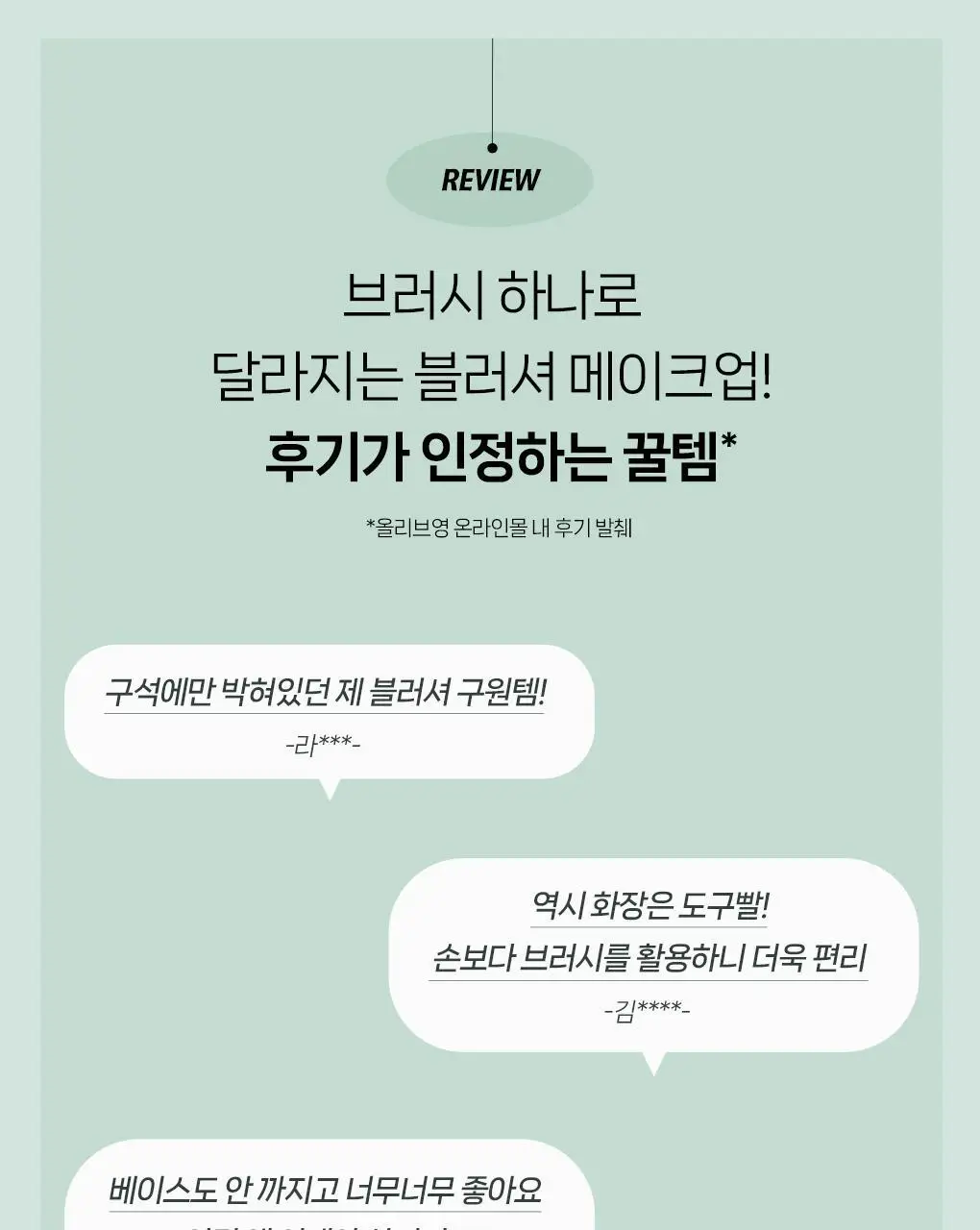 필리밀리 물먹볼 블러셔 브러시 2종 택 1(+팩트형메이크업팔레트)(워터리/크리미) 상세페이지 5