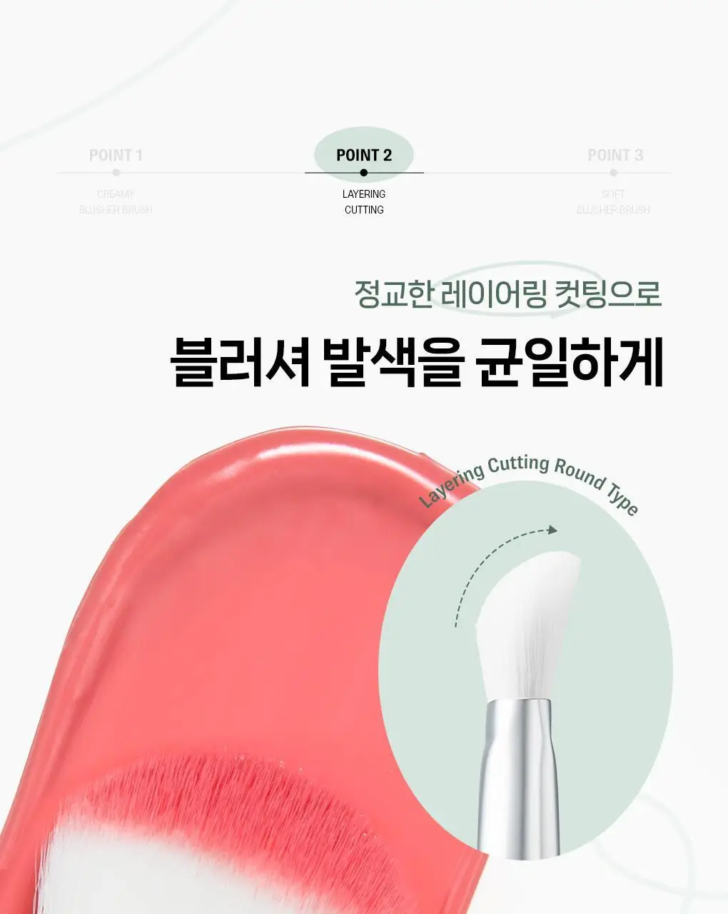 필리밀리 물먹볼 블러셔 브러시 2종 택 1(+팩트형메이크업팔레트)(워터리/크리미) 상세페이지 12