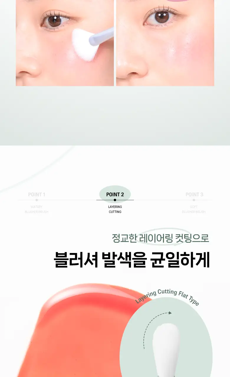 필리밀리 물먹볼 블러셔 브러시 2종 택 1(+팩트형메이크업팔레트)(워터리/크리미) 상세페이지 31