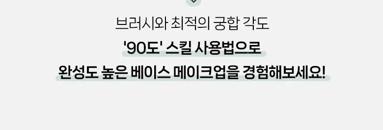 필리밀리 밀착플랫파운데이션브러시 826 상세페이지 7