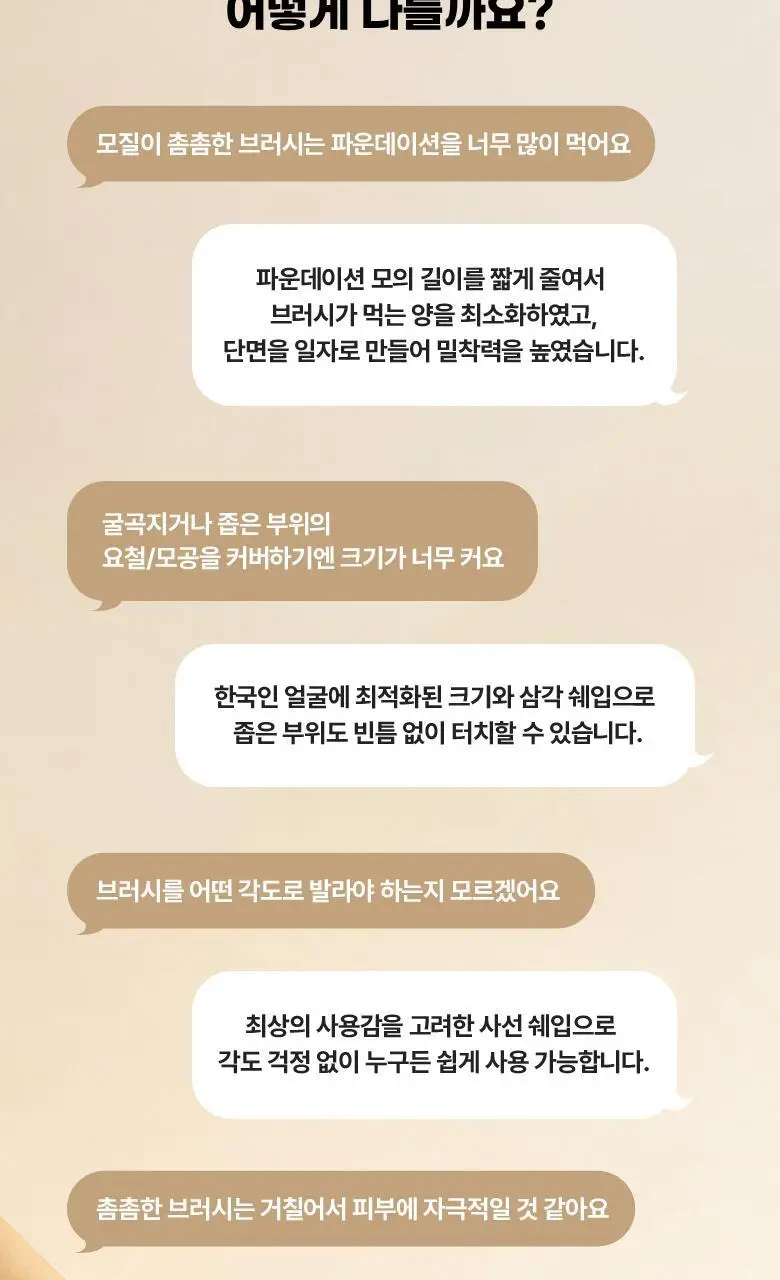필리밀리 베이스 메이크업 브러시 20종 택1(파운데이션/블러셔/컨실러/쉐딩/하이라이터/파우더) 상세페이지 9