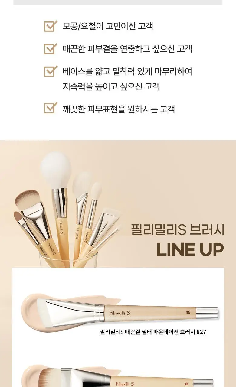 필리밀리 베이스 메이크업 브러시 20종 택1(파운데이션/블러셔/컨실러/쉐딩/하이라이터/파우더) 상세페이지 19