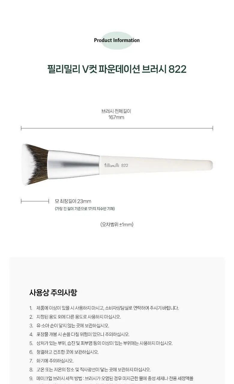 필리밀리 베이스 메이크업 브러시 20종 택1(파운데이션/블러셔/컨실러/쉐딩/하이라이터/파우더) 상세페이지 30