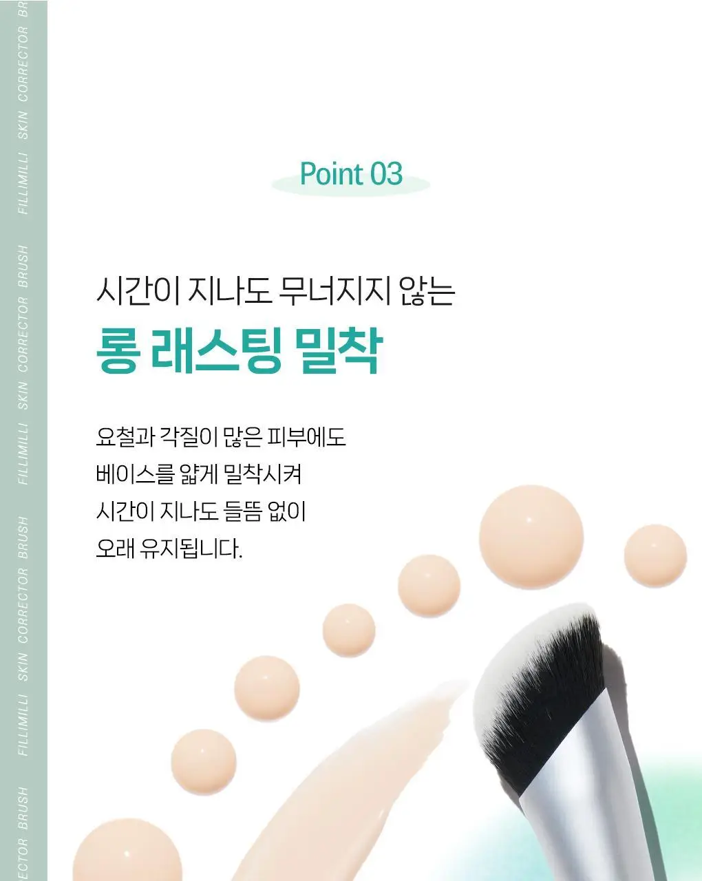 필리밀리 베이스 메이크업 브러시 20종 택1(파운데이션/블러셔/컨실러/쉐딩/하이라이터/파우더) 상세페이지 39