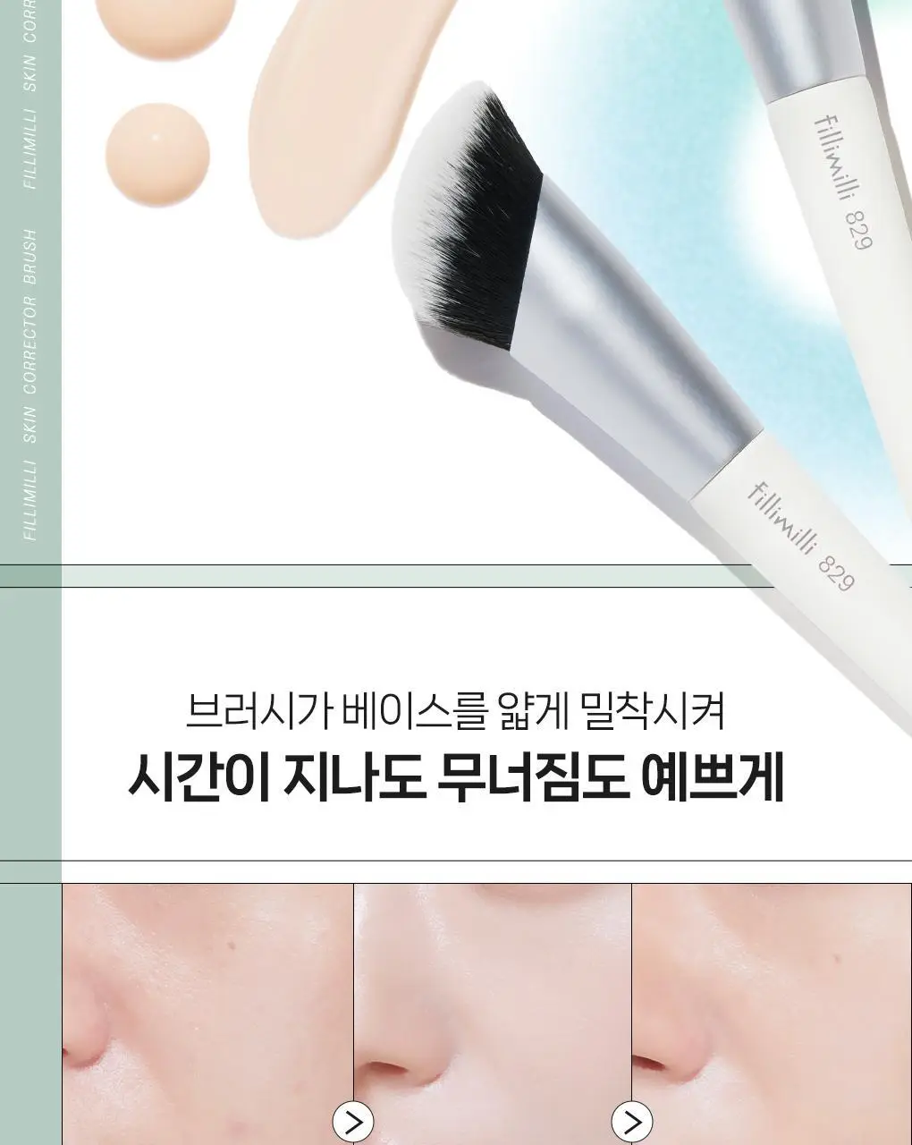 필리밀리 베이스 메이크업 브러시 20종 택1(파운데이션/블러셔/컨실러/쉐딩/하이라이터/파우더) 상세페이지 40