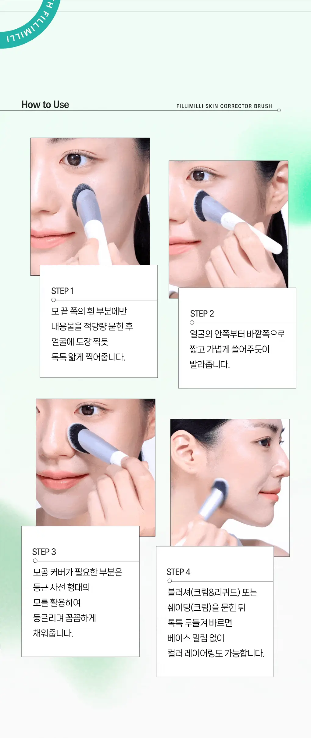 필리밀리 베이스 메이크업 브러시 20종 택1(파운데이션/블러셔/컨실러/쉐딩/하이라이터/파우더) 상세페이지 43